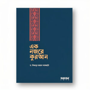 Ak Nojore Quran