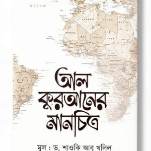 আল কুরআনের মানচিত্র