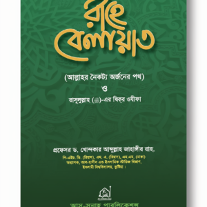 রাহে বেলায়াত