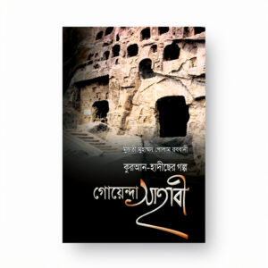 গোয়েন্দ সাহাবী