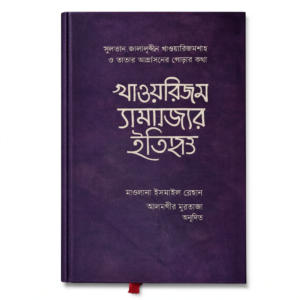 খাওয়ারিজম সাম্রাজ্যের ইতিহাস
