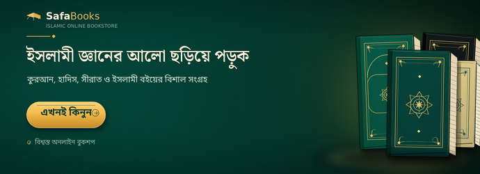 SafaBooks_premium_banner_690x250