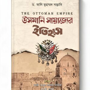 উসমানী সাম্রাজ্যের ইতিহাস